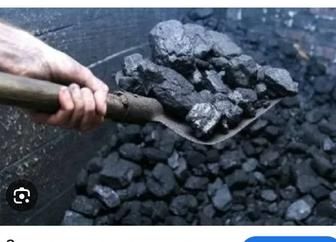 Кидаю уголь недорого