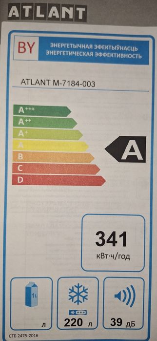 Морозильник Atlant