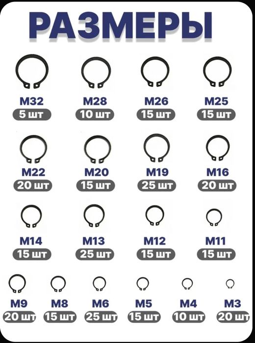 Набор стопорных колец