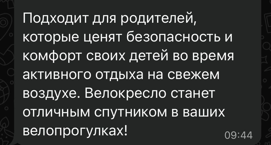 Детское велокресло