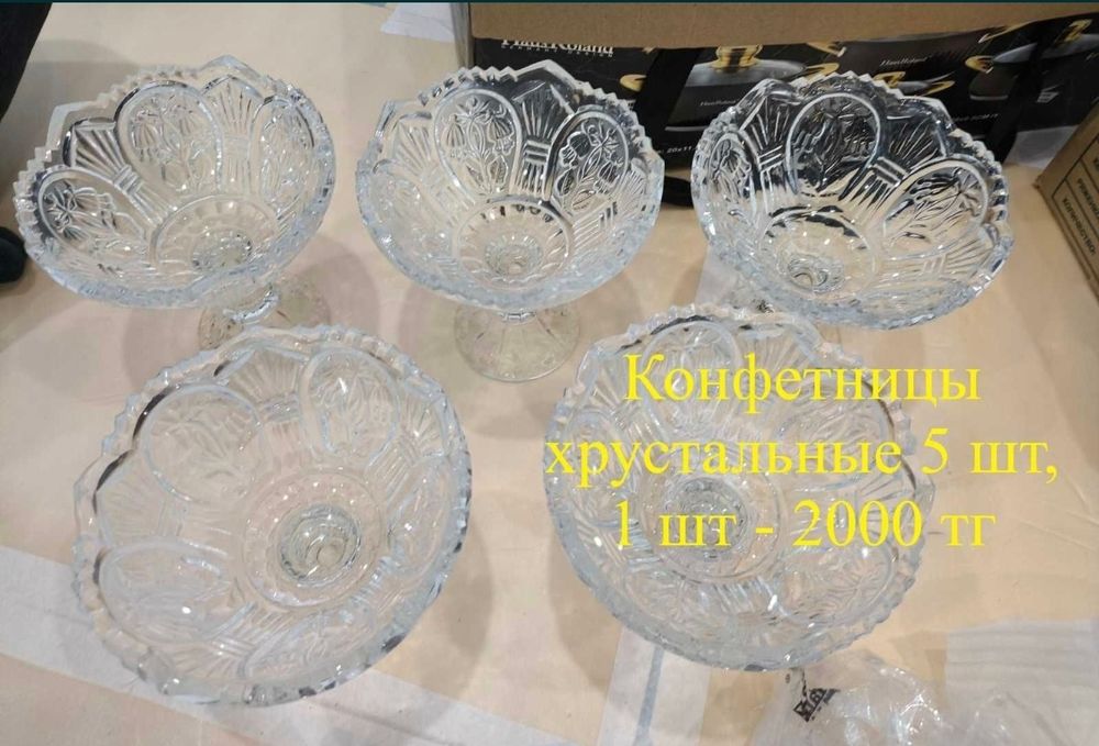 Хрустальная посуда