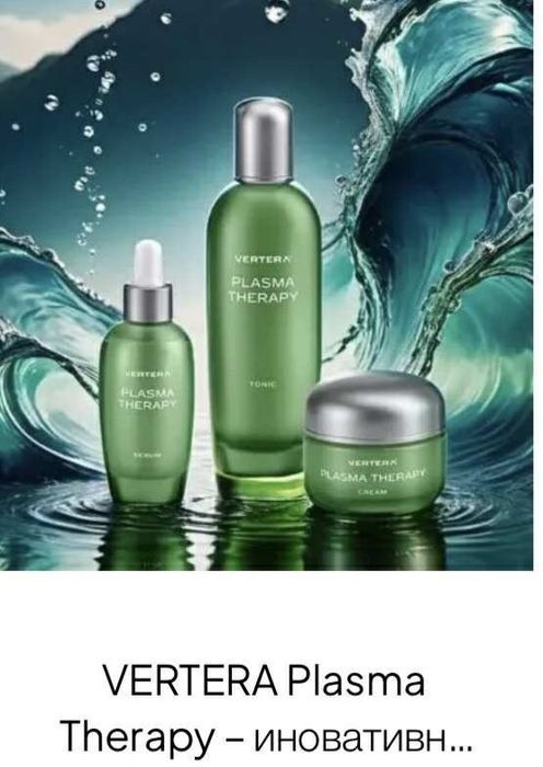 Vertera PLASMA козметика
