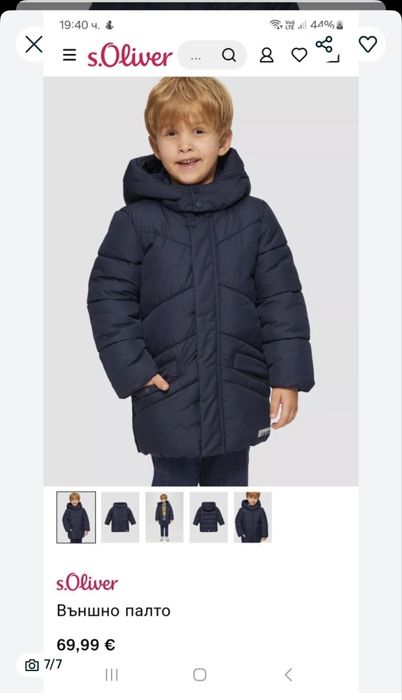 Зимно ватирано яке/палто s.Oliver