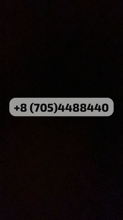 VIP номер beeline