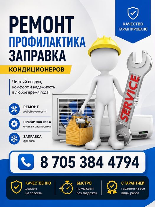 Заправка кондиционеров