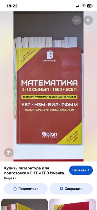 Математика ҰБТ ға дайынжық ПДФ