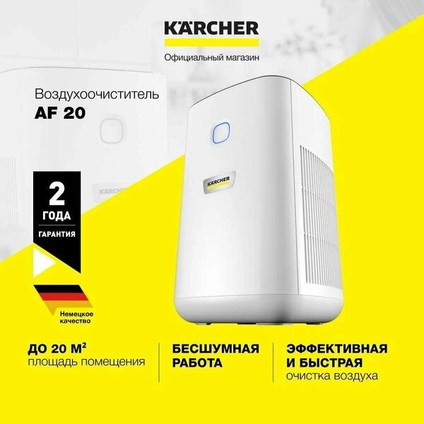 Очиститель воздуха для дома и офиса Karcher AF  фильтр