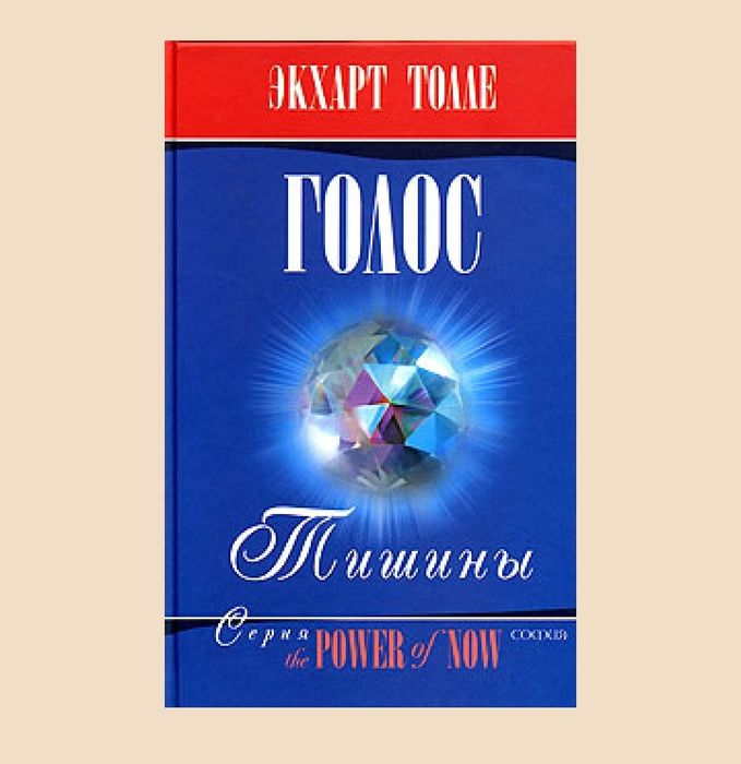 Экхарт Толле книги