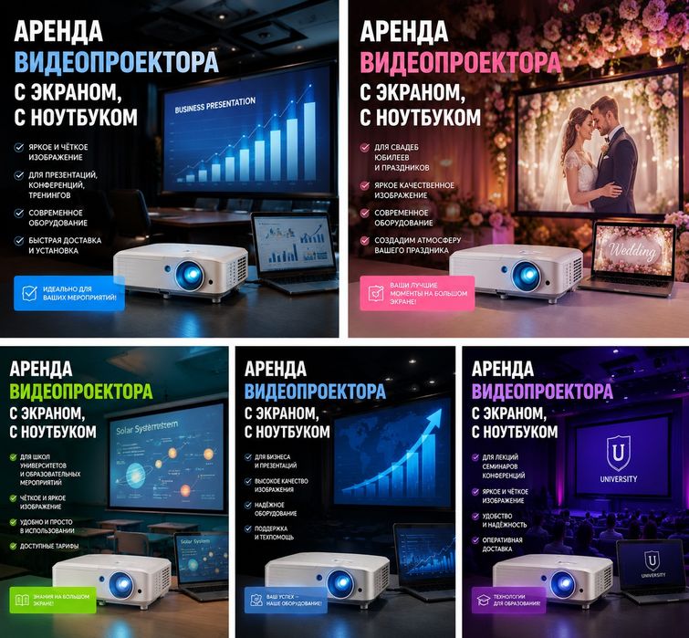 Проектор аренда прокат