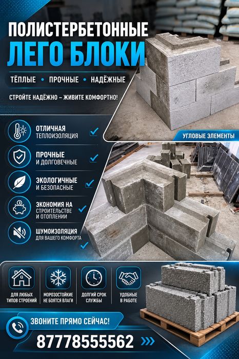 Газоблок, Полистеролбетон