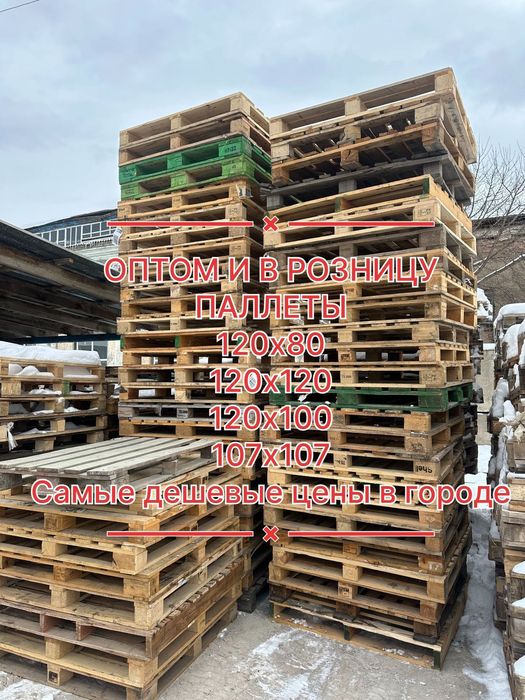 ОПТОМ В РОЗНИЦУ Паллеты поддоны город Шымкент