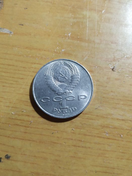 Продам монету с Львом талстымт