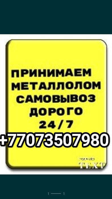 Прием металла 24/7