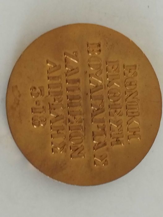 Масивни спортни медали