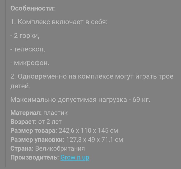 Продам игровой комплекс