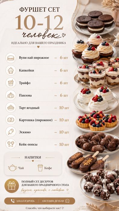 Кофе брейк /фуршет/ пикник