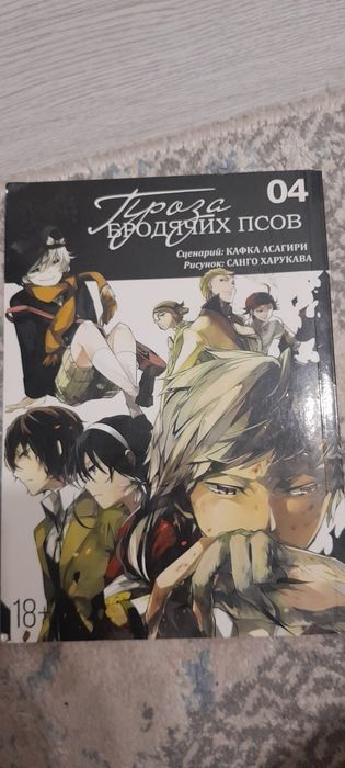 Манга бродячие псы