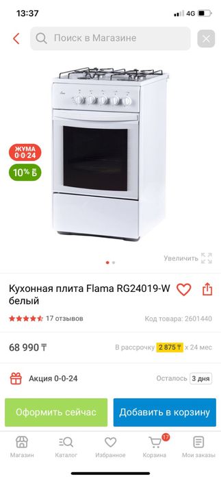 Газ плита сатылады.