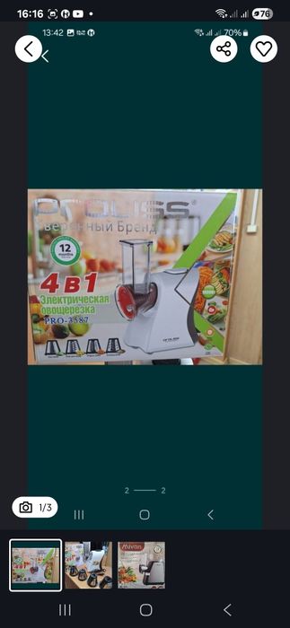 Овощерезка  электрическая