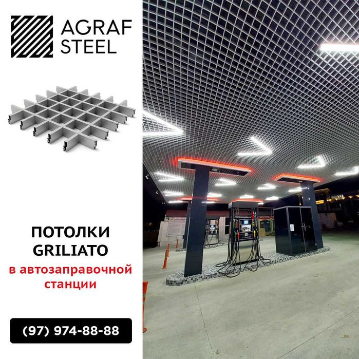 AGRAF STEEL!!! Грильято от производителя грилято, грилато, грилиато