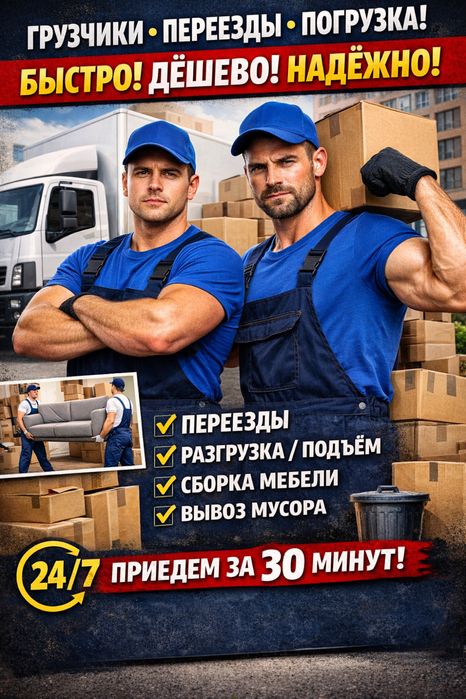 Грузчики Алматы
