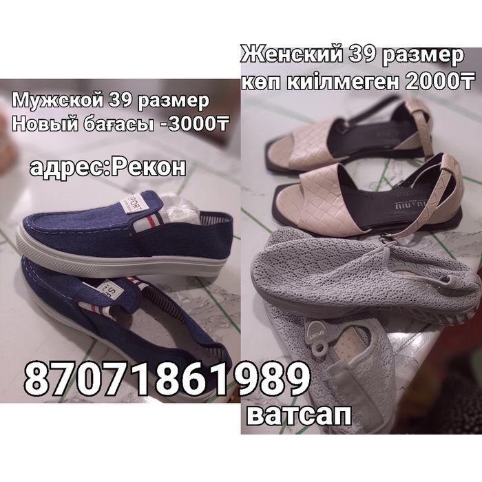 Продаются туфли жен и муж