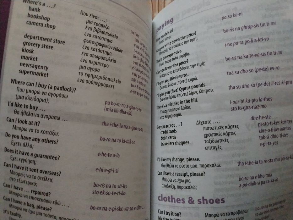 Разговорник с 11 езика