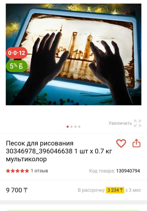 Набор для рисования песком, световая основа