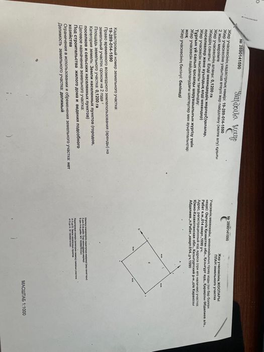 Жер сатылады саудасы бар 4.5 милион