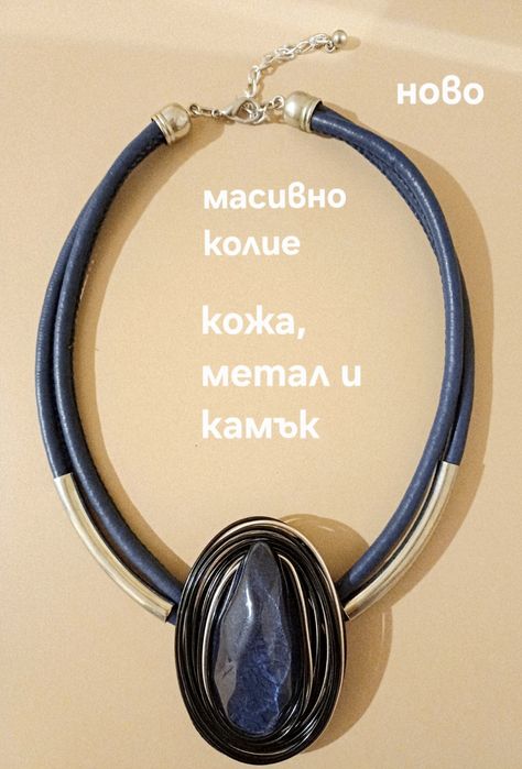 Лотове бижута в синьо