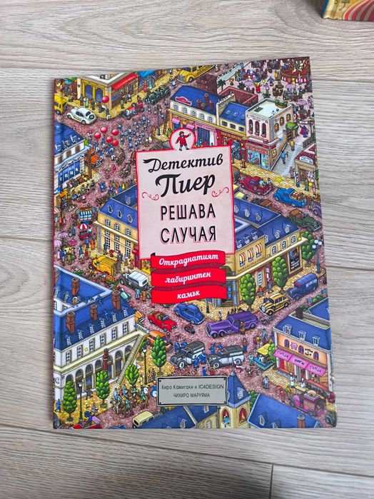 Нови Книжки Детектив Пиер решава случая