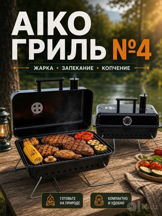 Гриль угольный AIKO, магнал, барбекю | Gril mangal