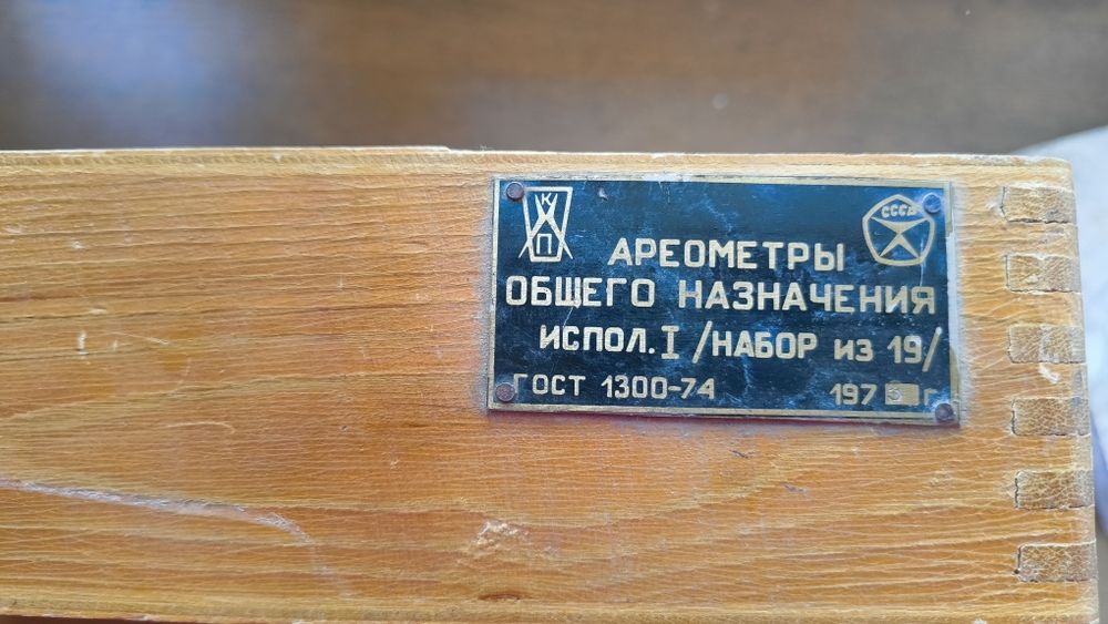 Ареометр. Набор из 10 шт
