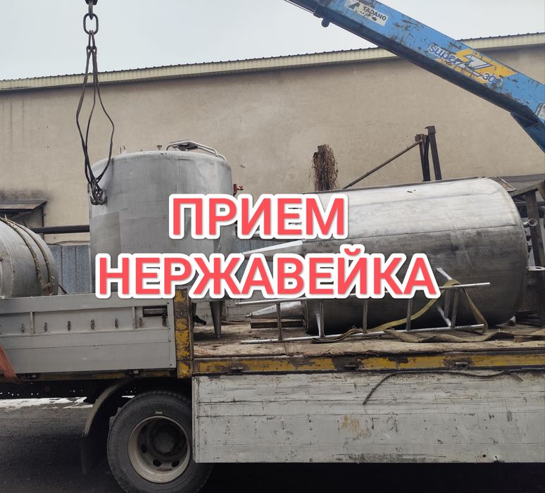 Прием нержавейка всех видов