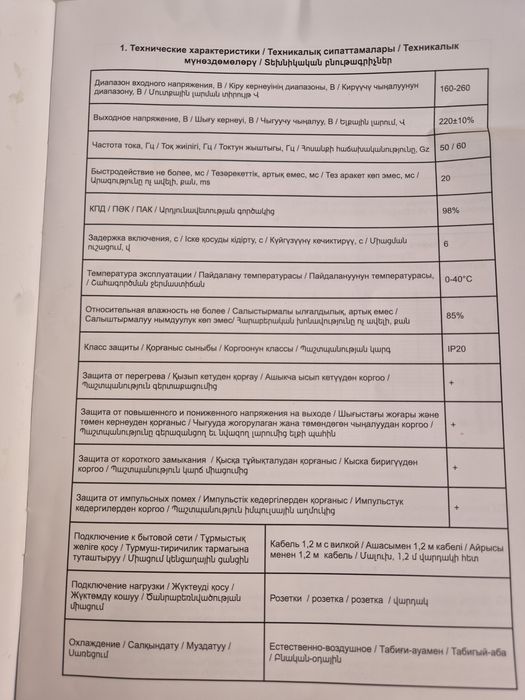 Стабилизатор напряжения