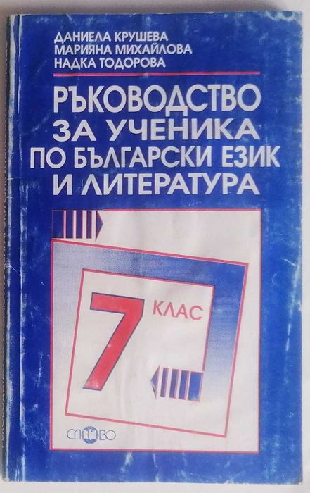 Сборници по математика, учебници за 7 клас
