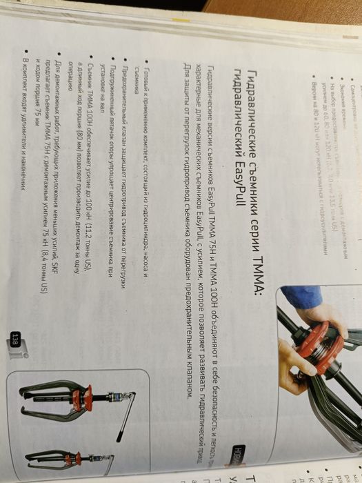 Съёмник  подшипник,шестерни