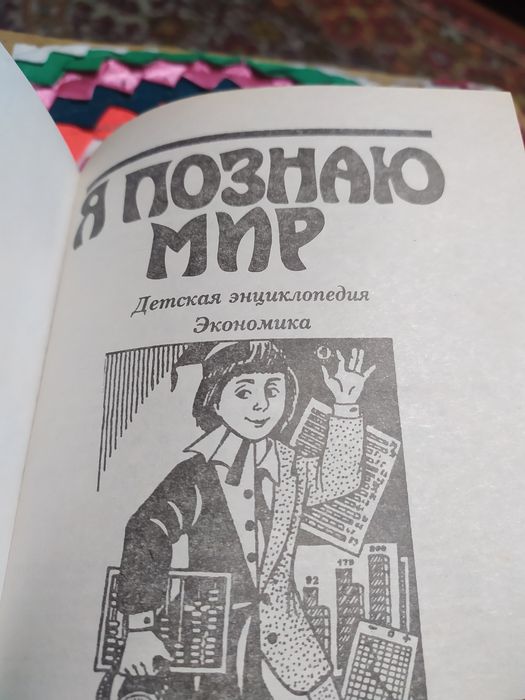 Весёлые задачи .Я познаю мир