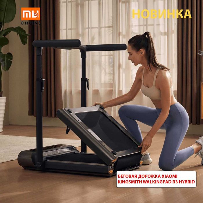 Беговая дорожка Xiaomi KingSmith WalkingPad R3 Hybrid (EU)