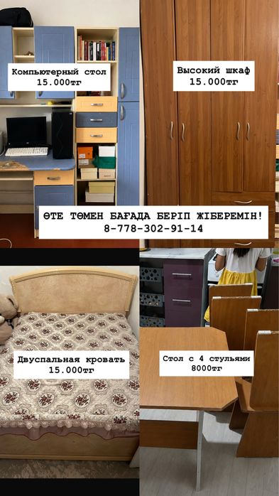 шкаф , диван , стол, стулчик , компьютерный столь .
