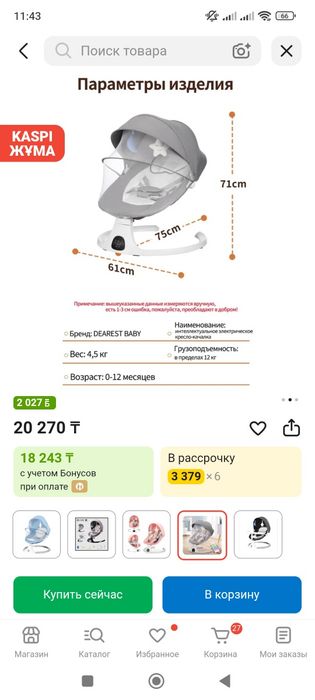 Продам шезлонг музыкальный