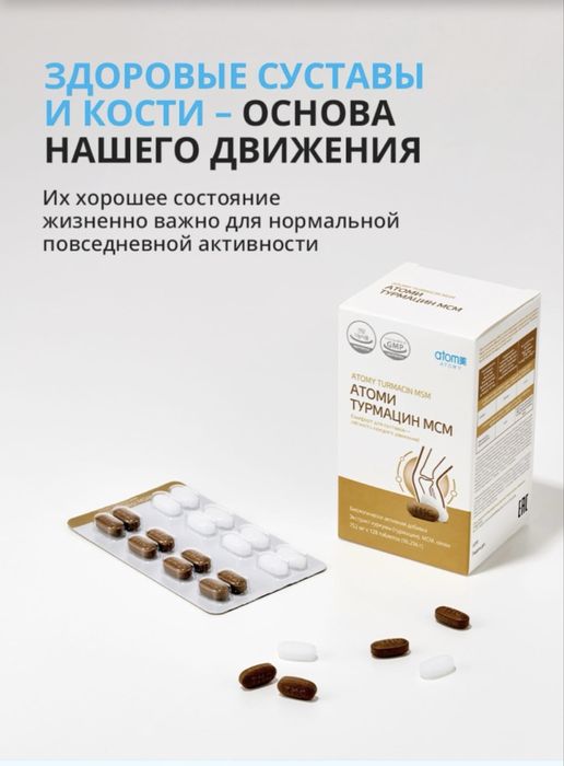 Турмацин от Атоми