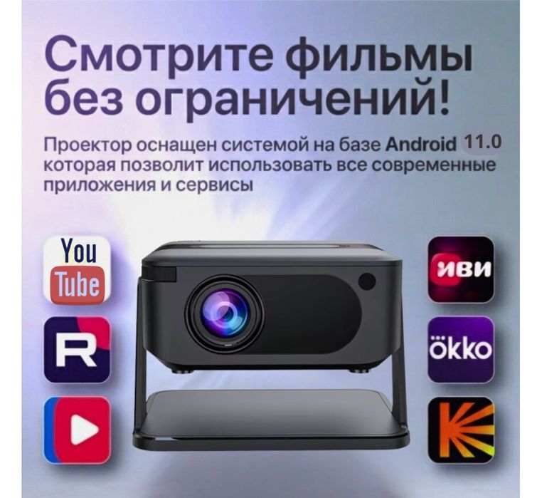 Проектор проектор