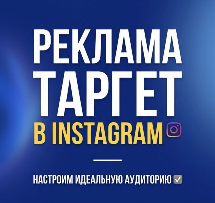 Таргетолог/Реклма