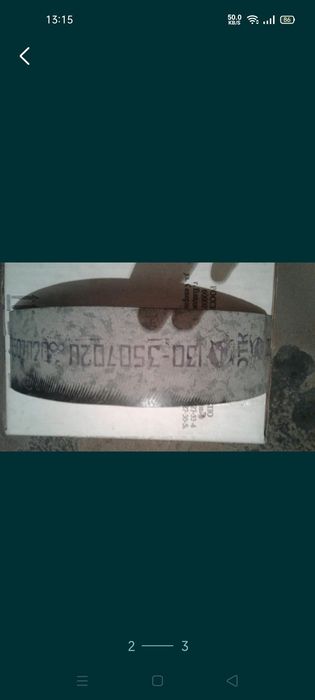 ЗИЛ тормозные накладки ручника.