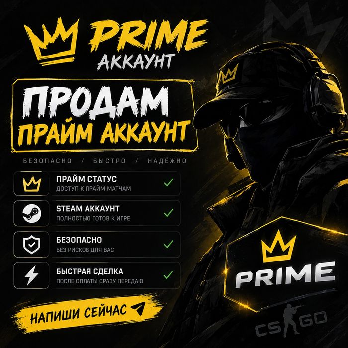 Стим аккаунт прайм