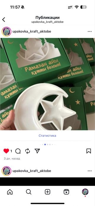 Подарочные коробки на Рамадан