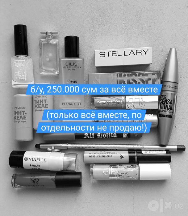 Б/у косметика: 15 шт + остатки парфюма