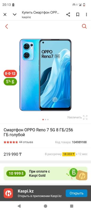 Орро 7 сатылады 90000к