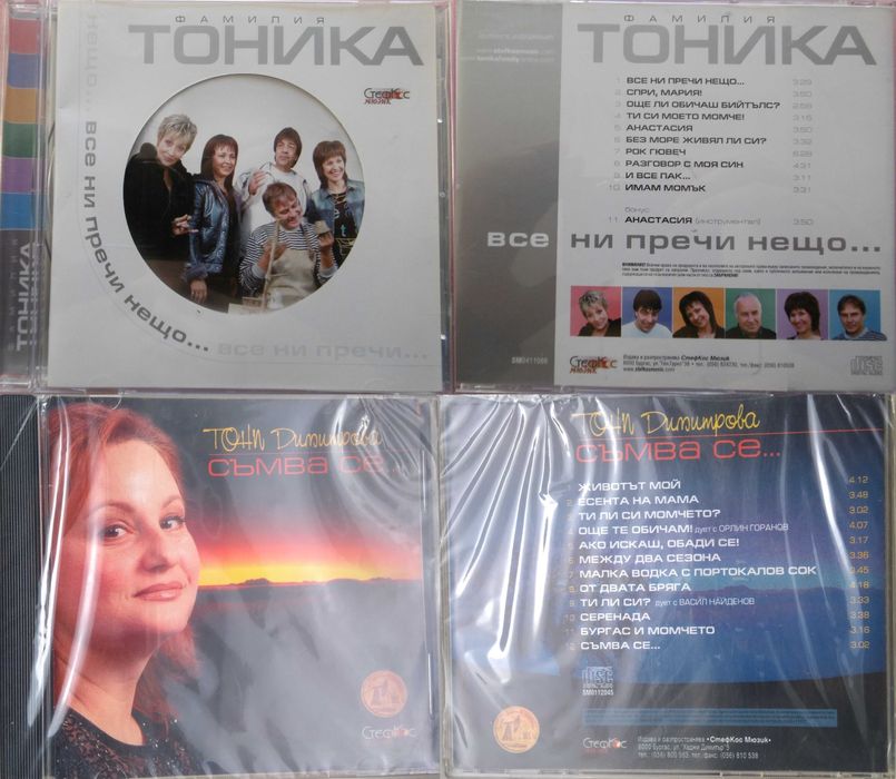 # 9 - Българска  POP & DANCE – музика.   Оригинални  дискове.